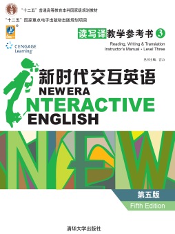 新时代交互英语封面图