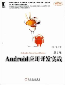 Android应用开发实战封面图