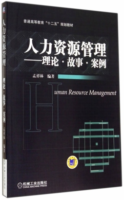 人力资源管理封面图