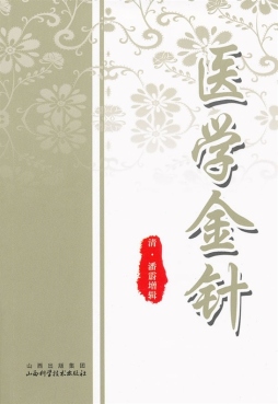 医学金针封面图