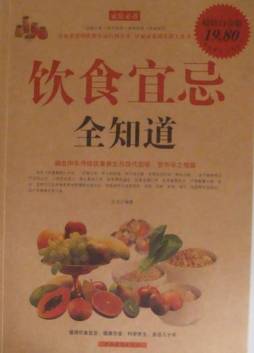 饮食宜忌全知道封面图