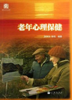 老年心理保健封面图