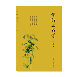 童诗三百首封面图