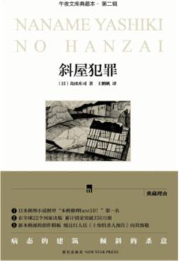 斜屋犯罪封面图