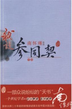 我说参同契封面图