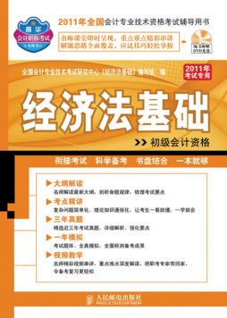 经济法基础封面图