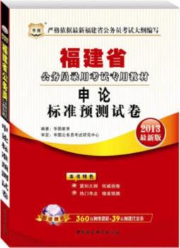 申论标准预测试卷封面图
