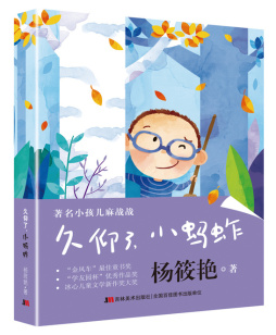 久仰了，小蚂蚱封面图