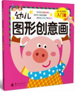 幼儿图形创意画封面图
