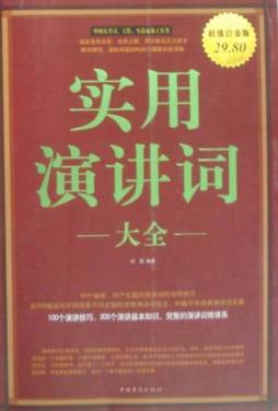 实用演讲词大全封面图