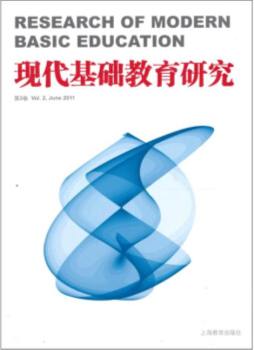 现代基础教育研究封面图