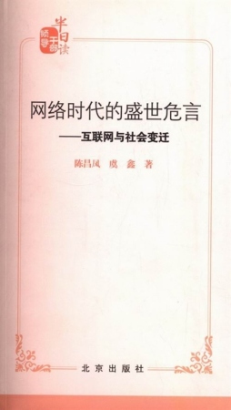 网络时代的盛世危言封面图