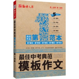 最佳中考模板作文封面图