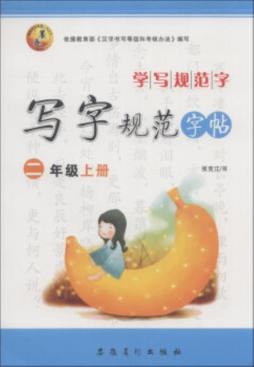 学写规范字封面图