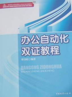 办公自动化双证教程封面图