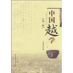 中国越学封面图