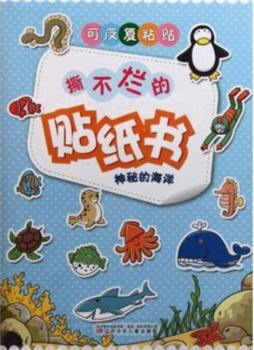 撕不烂的贴纸书封面图