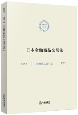 日本金融商品交易法封面图