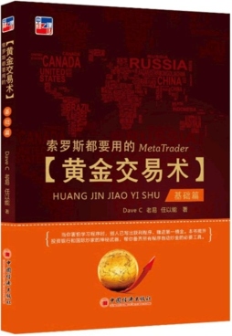 索罗斯都要用黄金交易术封面图