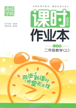 课时作业本封面图