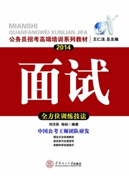 面试全方位训练技法封面图