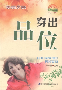 穿出品位封面图