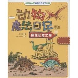 疯狂恐龙之巅封面图