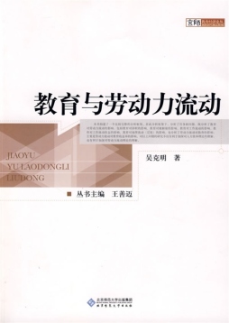教育与劳动力流动封面图