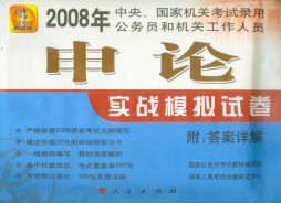 申论实战模拟试卷封面图