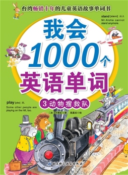 煮屋镇搜救队封面图