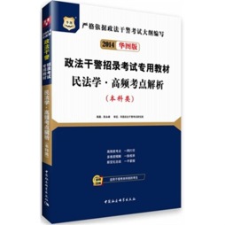 民法学高频考点解析封面图