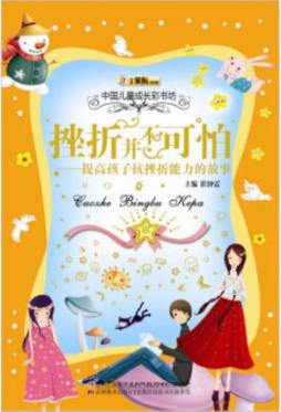 挫折并不可怕封面图