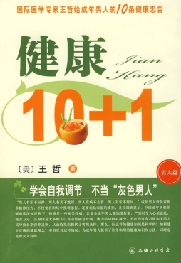 健康10+1封面图