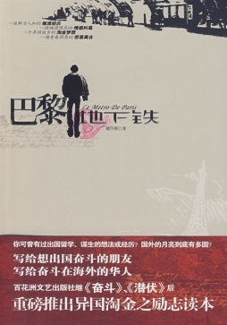 巴黎地下铁封面图
