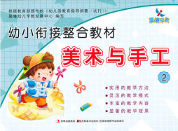 幼小衔接整合教材封面图