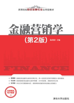 金融营销学封面图
