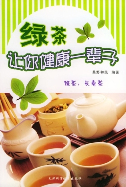 绿茶让你健康一辈子封面图