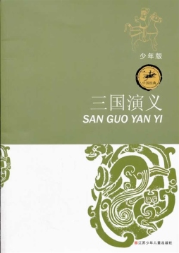 三国演义封面图