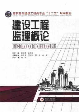 建设工程监理概论封面图
