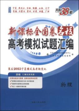 名校模拟试题汇编封面图