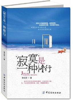 寂寞是一种修行封面图