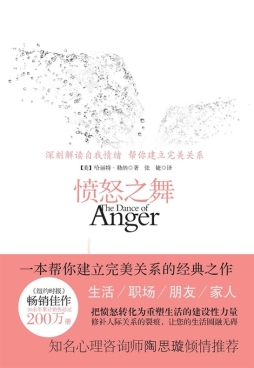 愤怒之舞封面图