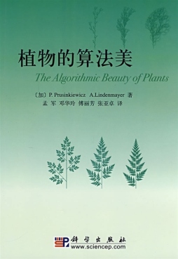 植物的算法美封面图