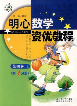 明心数学资优教程封面图