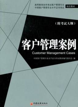 客户管理案例封面图