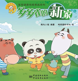 多多雀的新家封面图