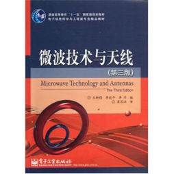 微波技术与天线封面图
