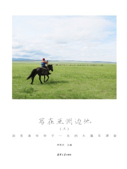 写在亚洲边地封面图