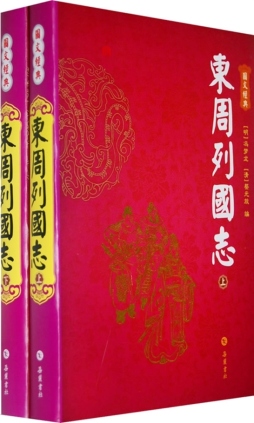 东周列国志封面图