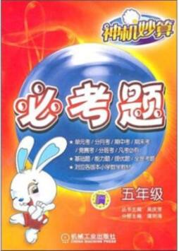 神机妙算封面图